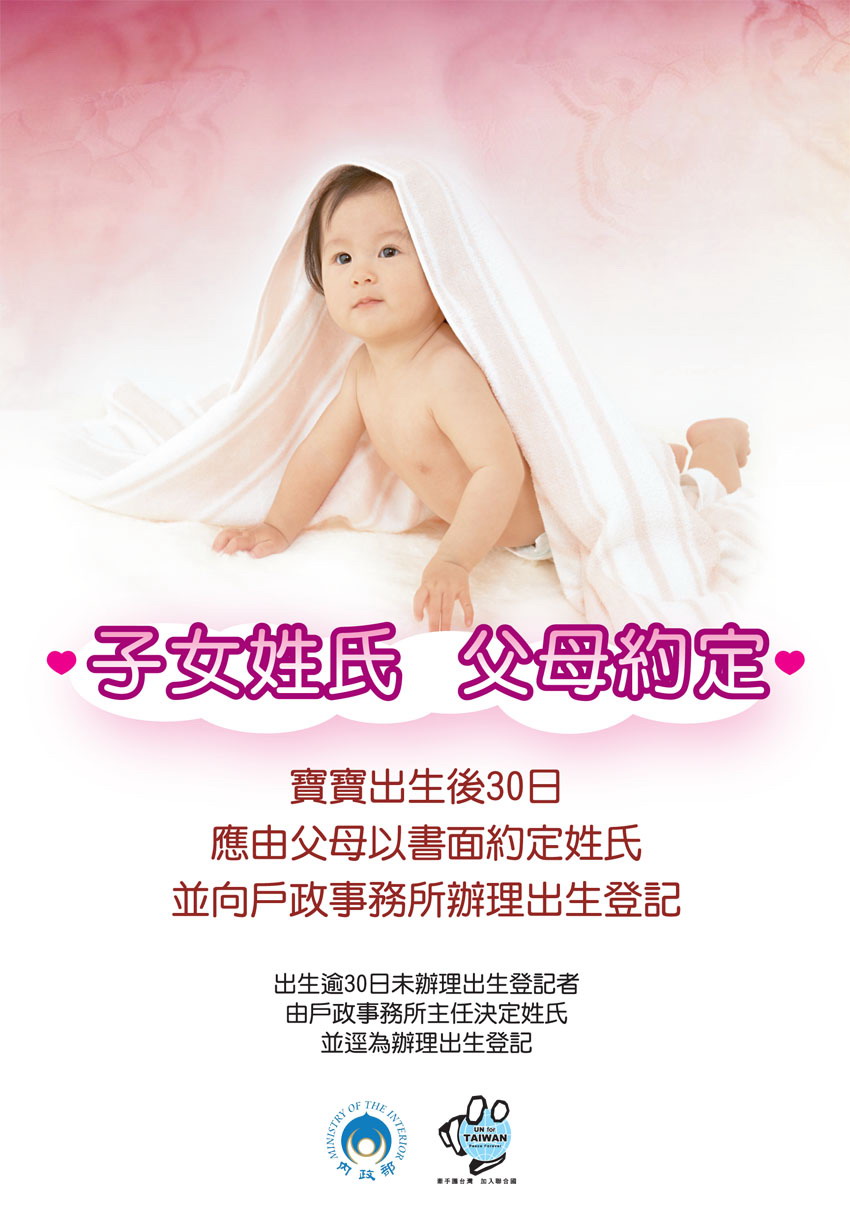 結婚登記宣導海報1