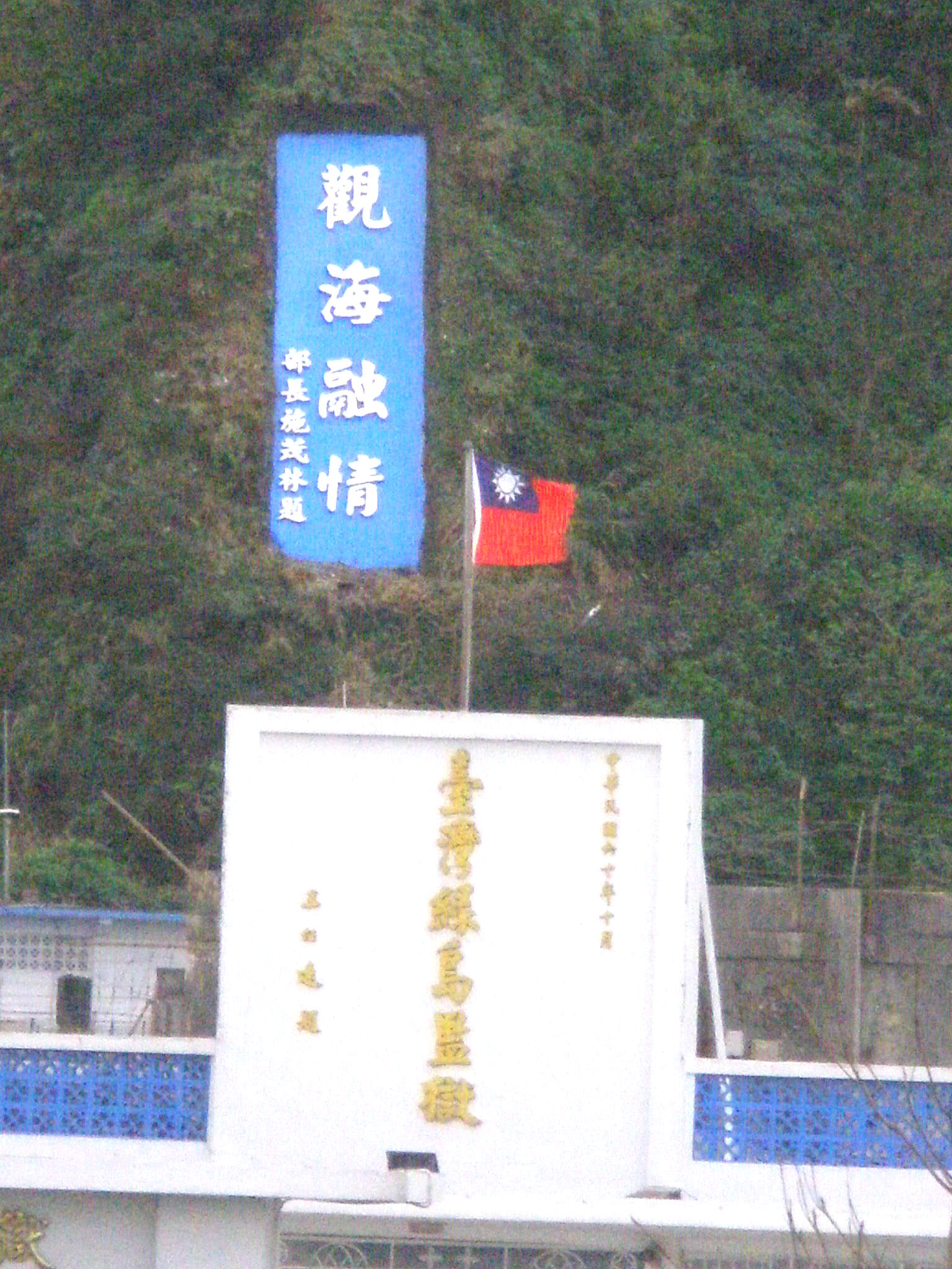 觀海融情