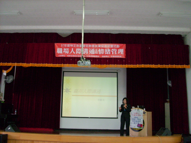 職場人際溝通---專題演講