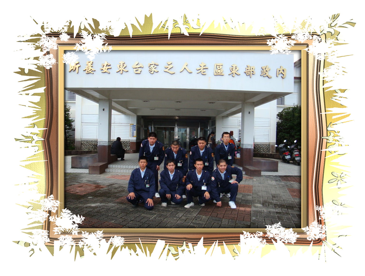 同仁於活動後合影