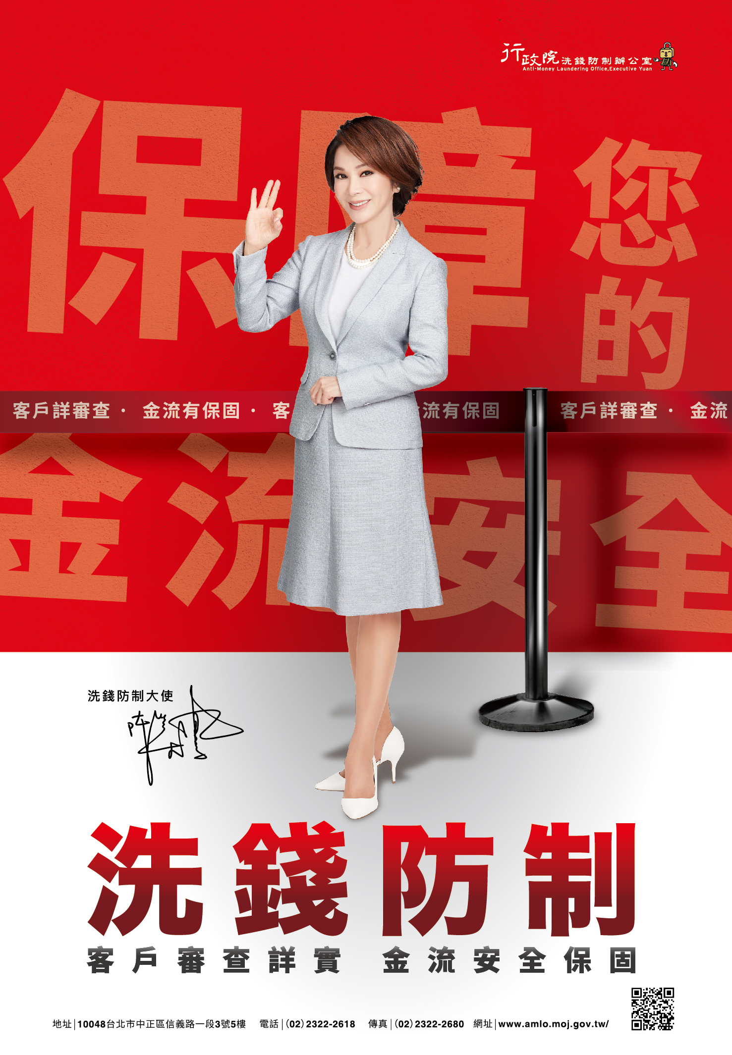行政院洗錢防制工作宣導海報2