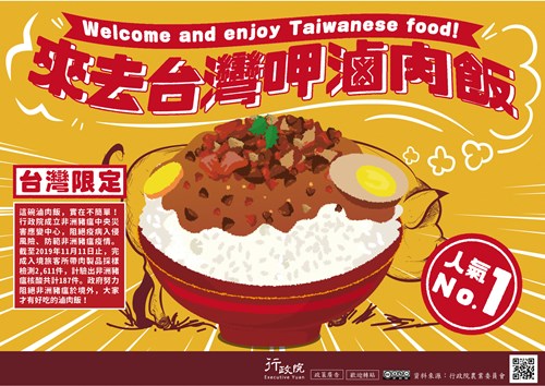 行政院「台灣非洲豬瘟防疫有夠讚」政策廣告
