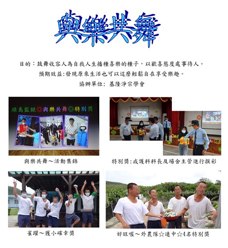 與樂共舞活動集錦