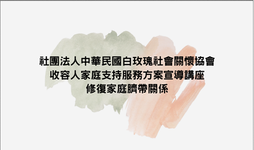 112.4.20白玫瑰講座0