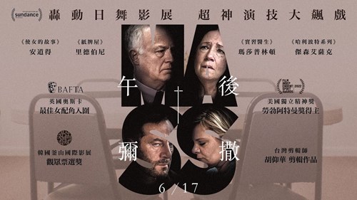 修復式司法同仁電影新賞