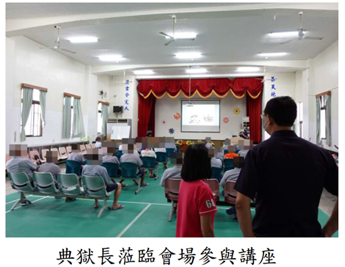 典獄長蒞臨會場參與講座