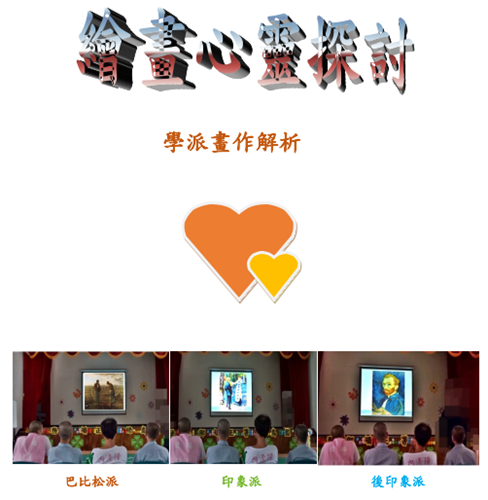 繪畫心靈探討(學派畫作解析)