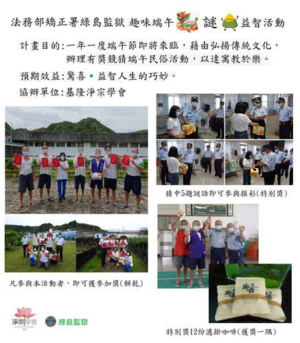 趣味端午.謎.益智活動