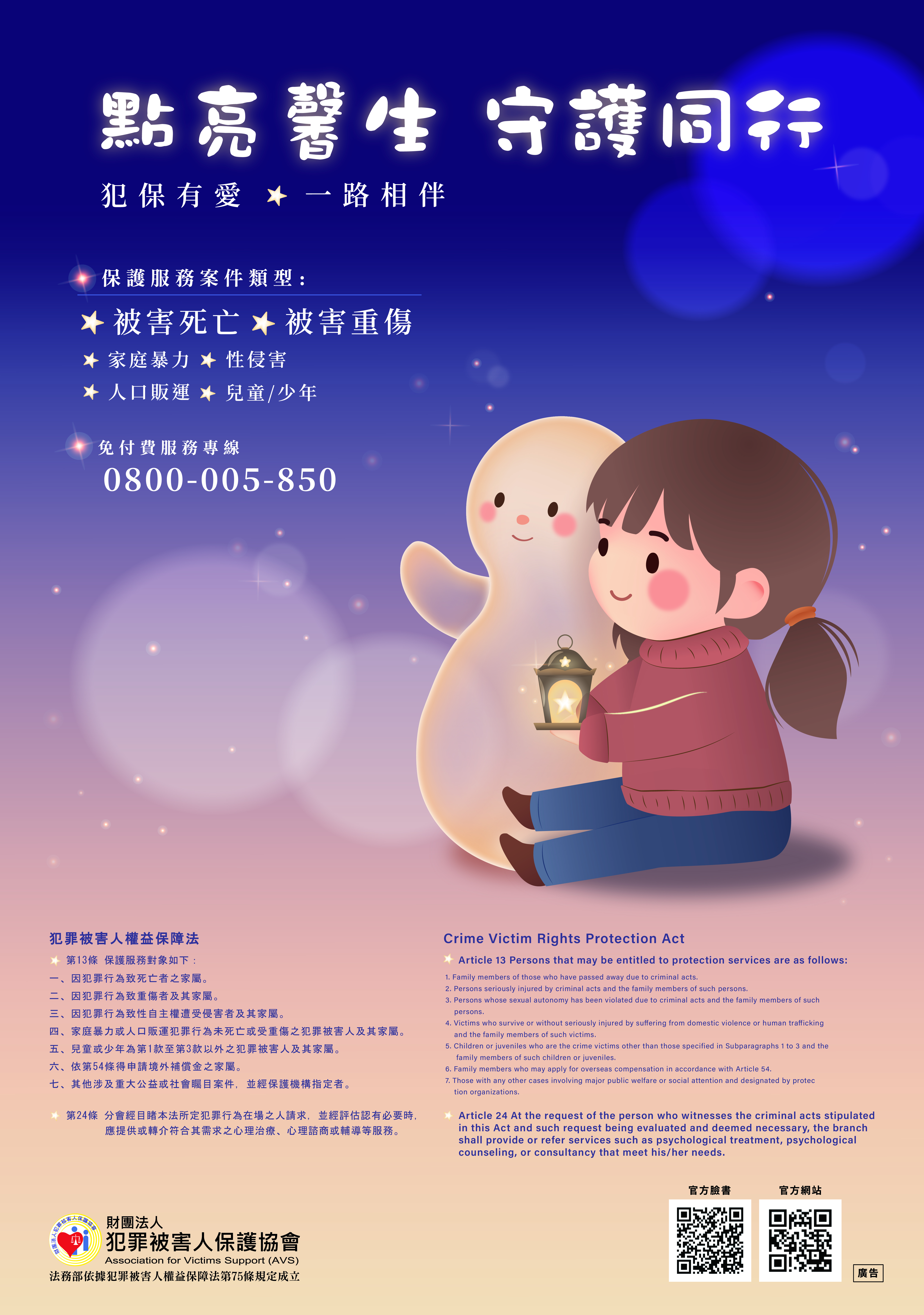 台東更保犯罪被害保護周