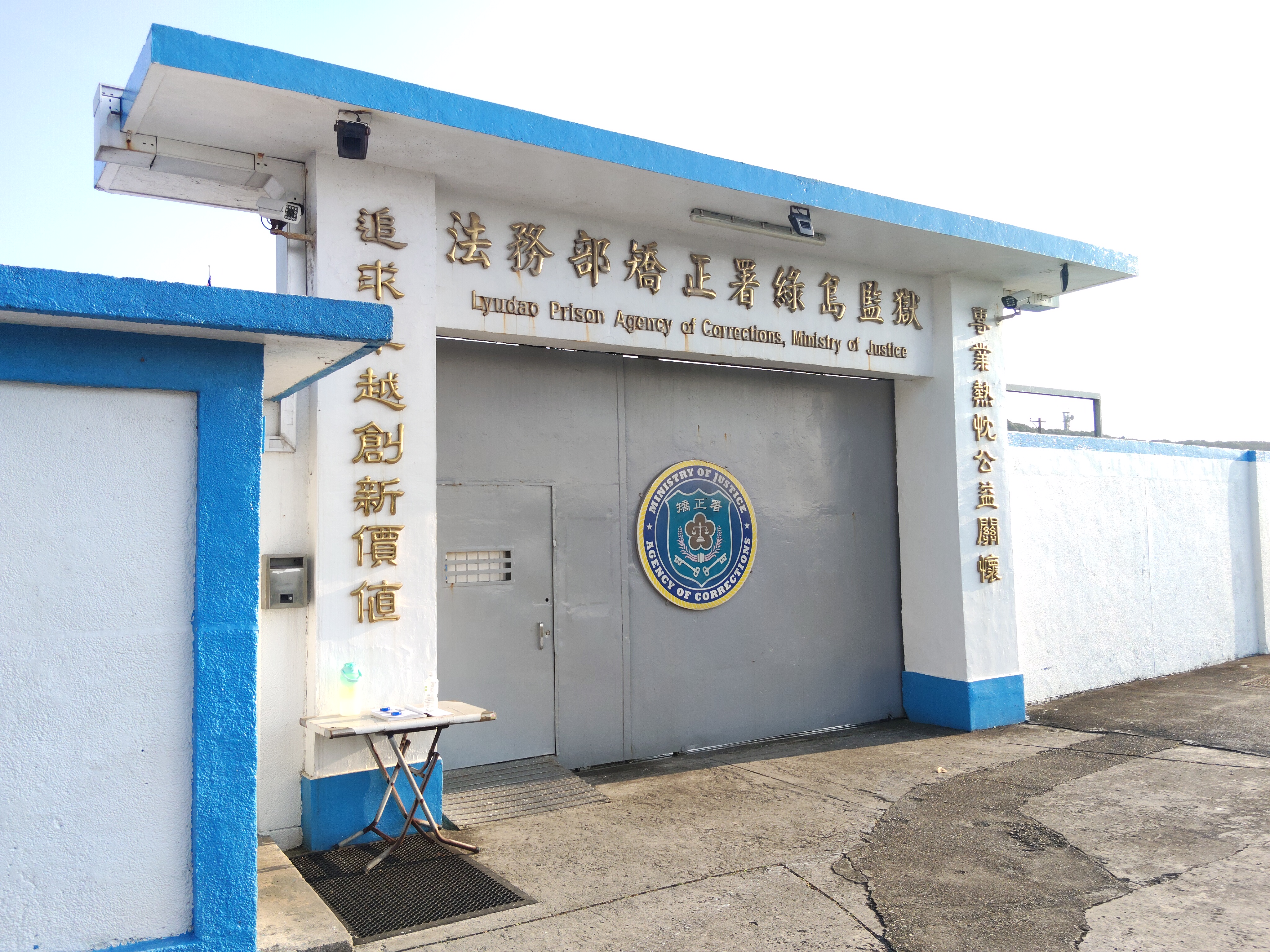 綠島監獄大門